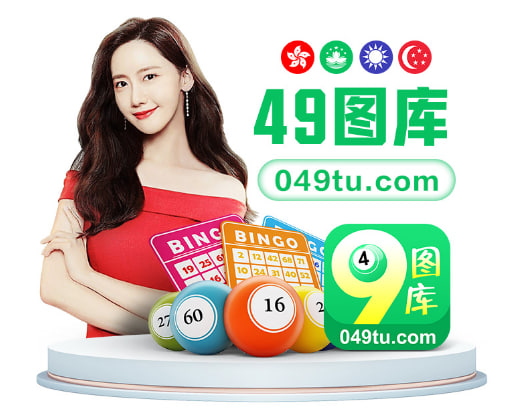 49图库  4949gw.vip